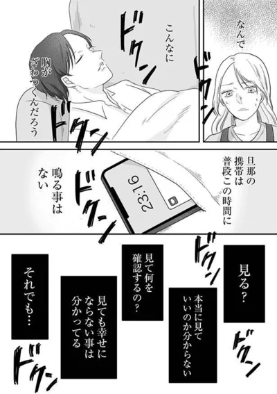 旦那の携帯は普段この時間に鳴る事はない