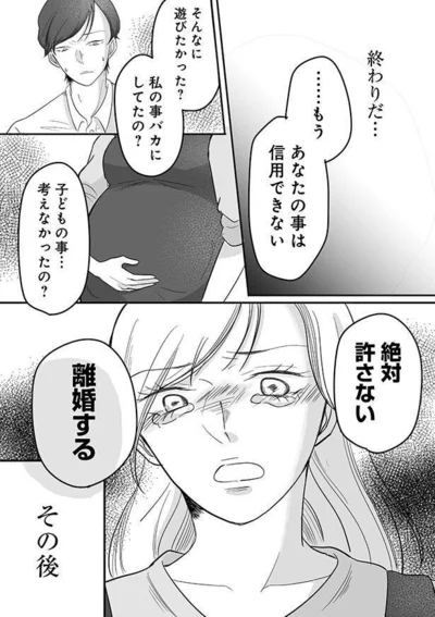 絶対許さない　離婚する