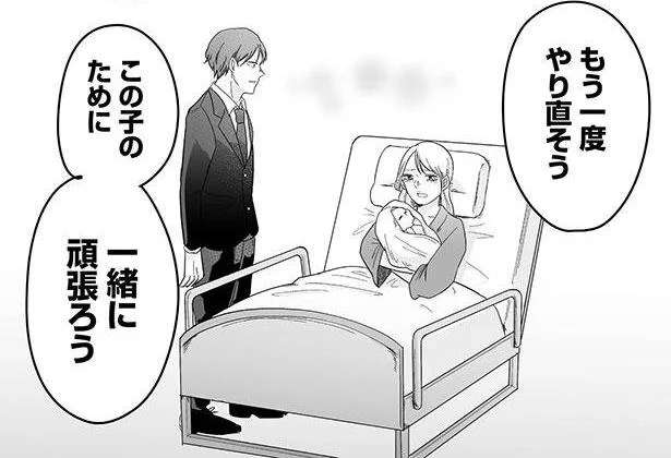 この子のために一緒に頑張ろう