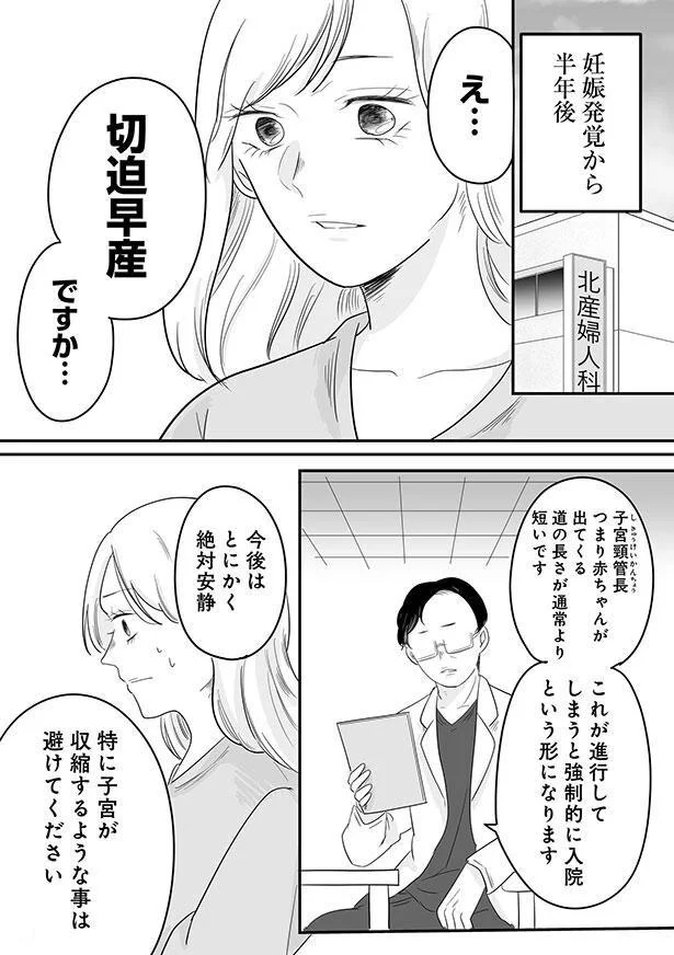 妊娠発覚から半年後