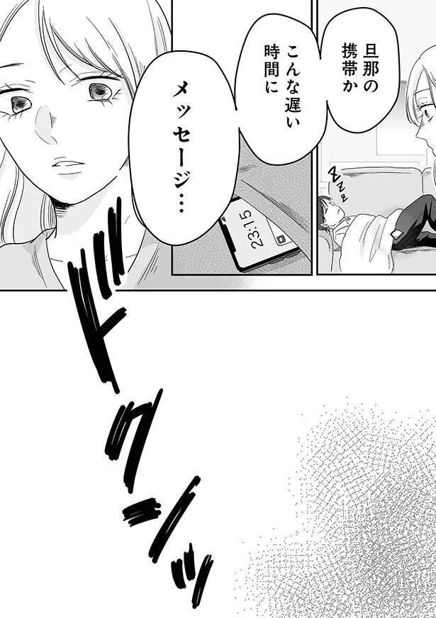 旦那の携帯か…