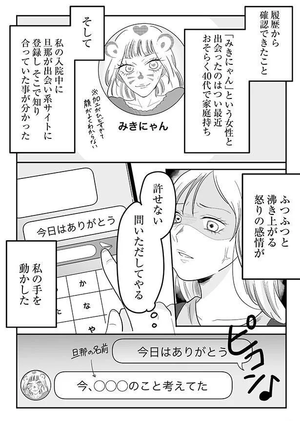 許せない　問いただしてやる