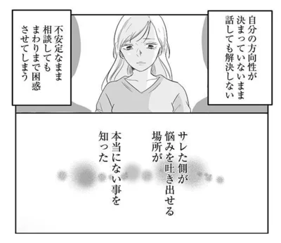 悩みを吐き出せる場所が本当にない事を知った