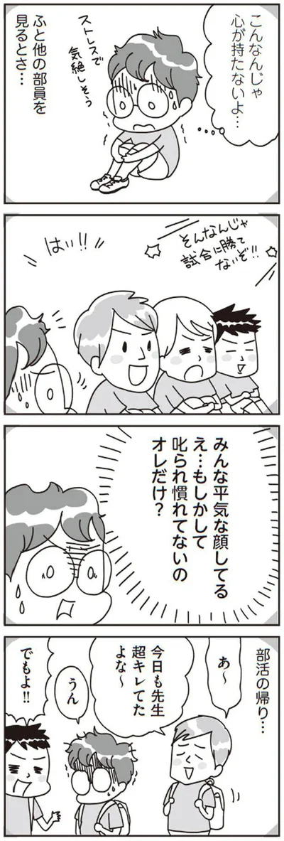 もしかして叱られ慣れてないのオレだけ！？