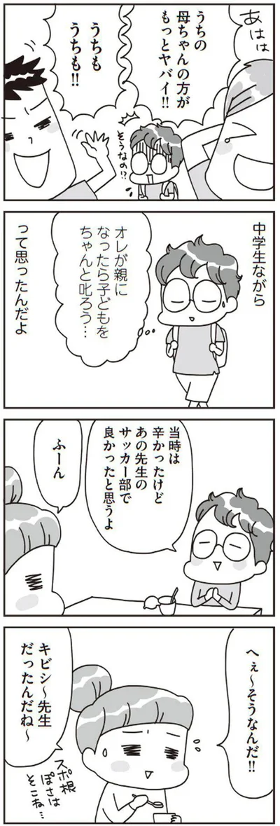 オレが親になったら子どもをちゃんと叱ろう…