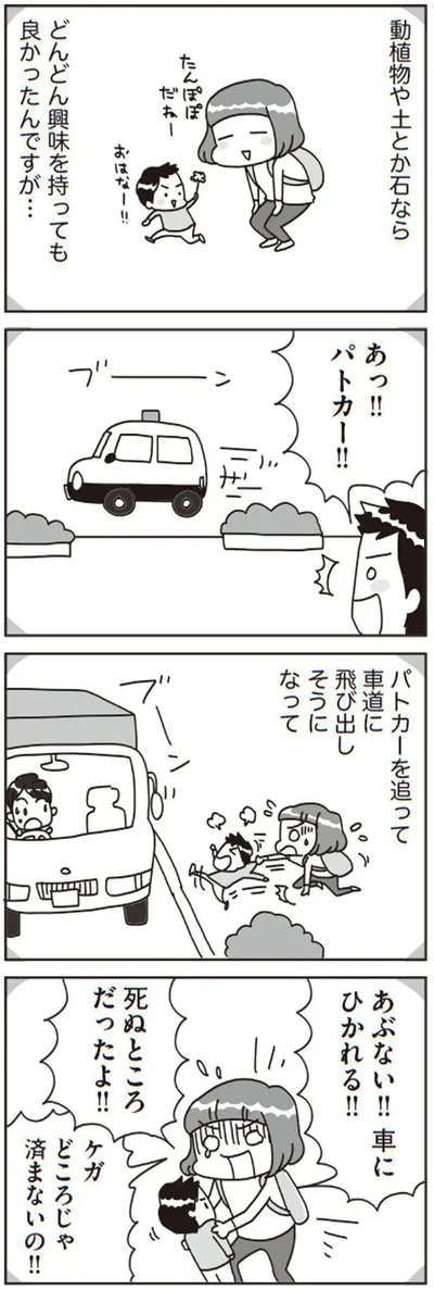 死ぬところだったよ！！