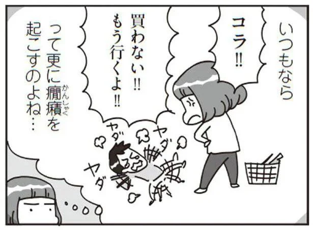 いつもならかんしゃくを起こすのに！子どもの気持ちを「認める」大切さ／子どもを叱りつける親は失格ですか？（5）