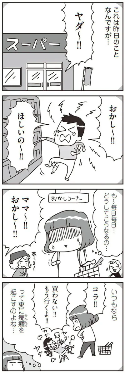 も～　毎日毎日…どうしてこうなるの…