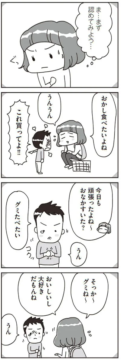 ま…まず認めてみよう…