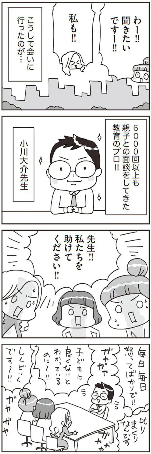 先生！！私たちを助けてください！！