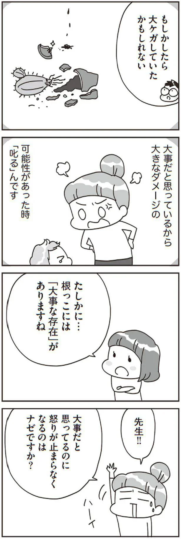 大事だと思ってるのに怒りが止まらなくなるのはナゼですか？