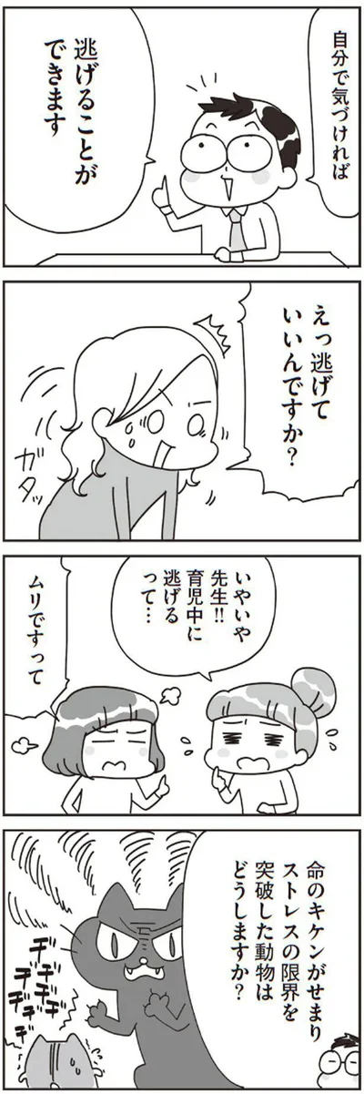えっ逃げていいんですか？