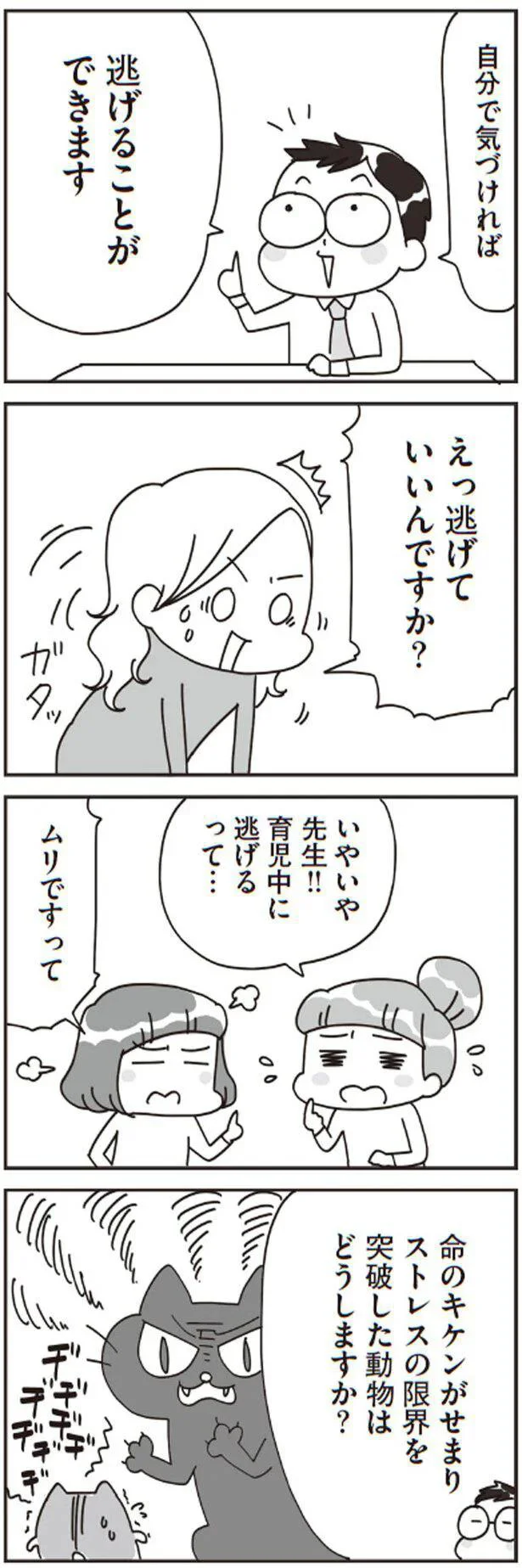 えっ逃げていいんですか？