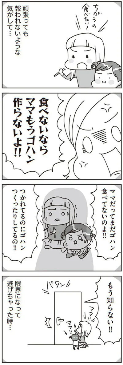 限界になって逃げちゃった時…