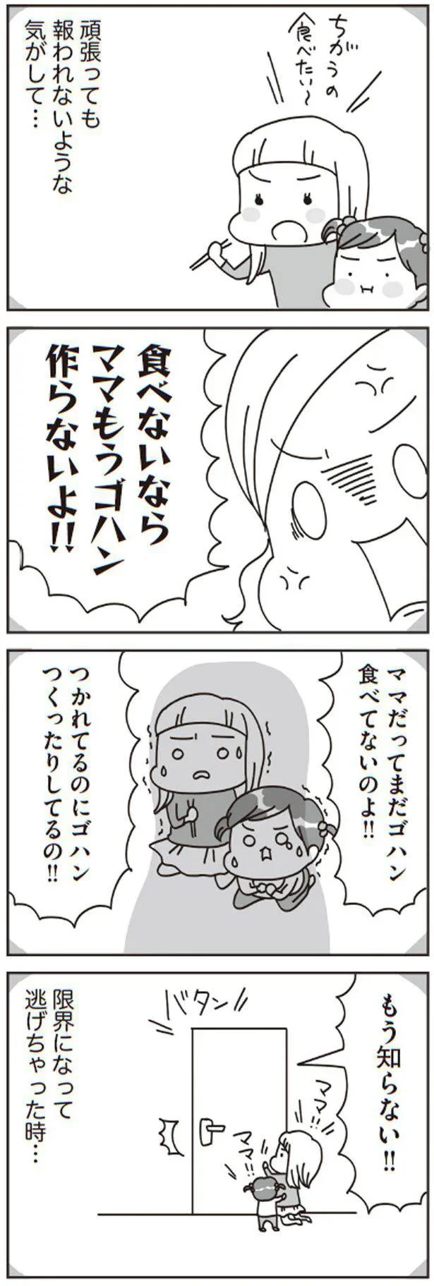 限界になって逃げちゃった時…