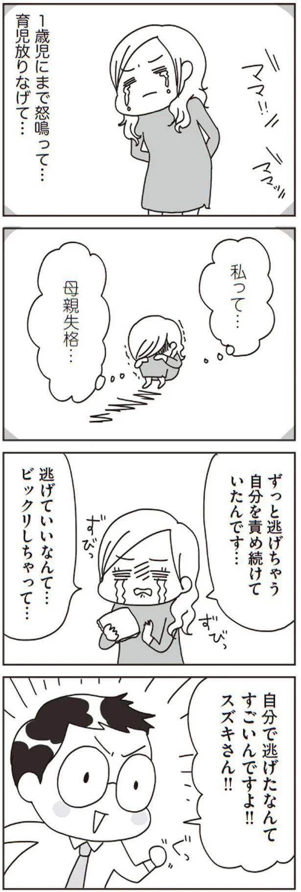 私って…母親失格…