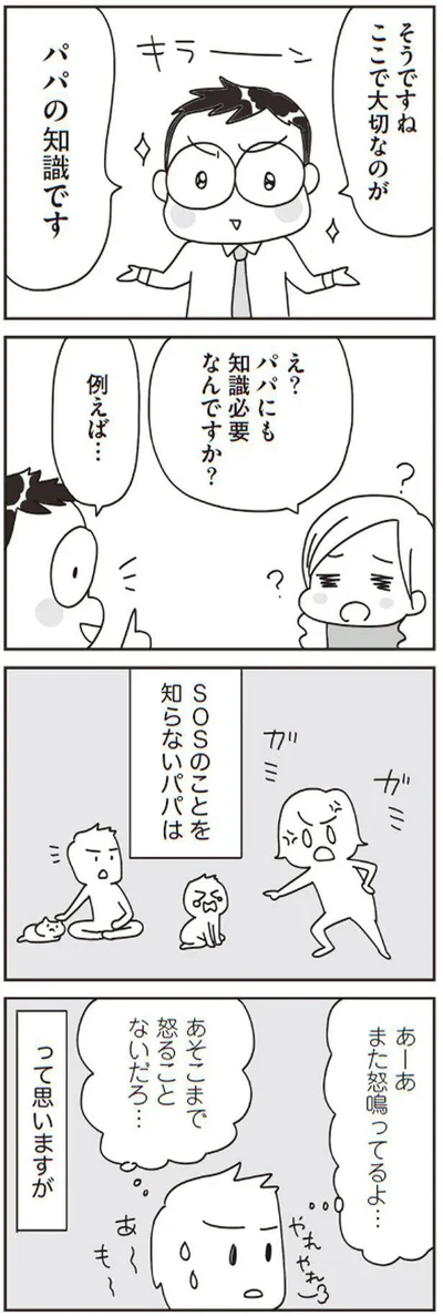 パパにも知識必要なんですか？