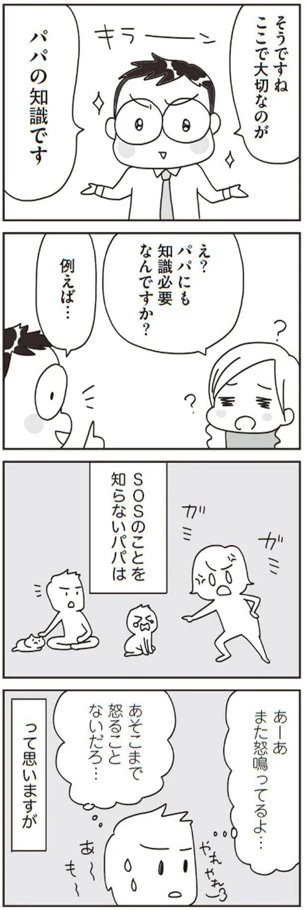 パパにも知識必要なんですか？