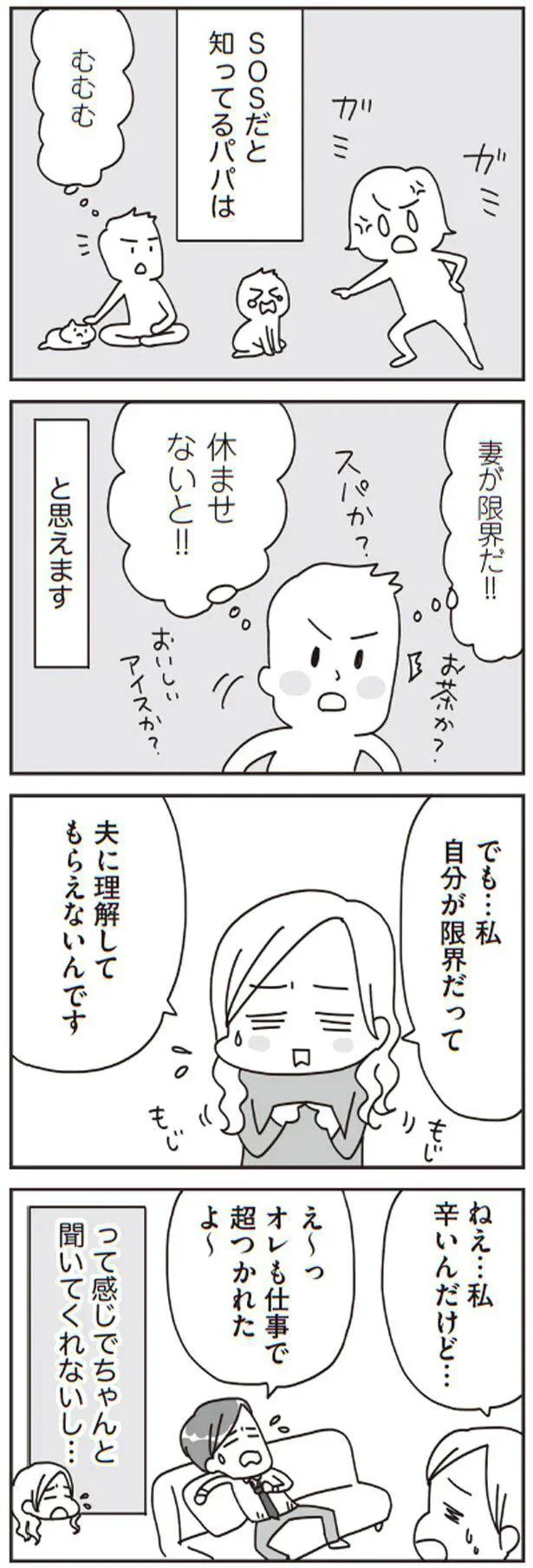 ねえ…私辛いんだけど…