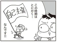 イヤイヤの度合いも個人差が。自己主張の強い子どもに「ほめる」を導入してみた／子どもを叱りつける親は失格ですか？（7）