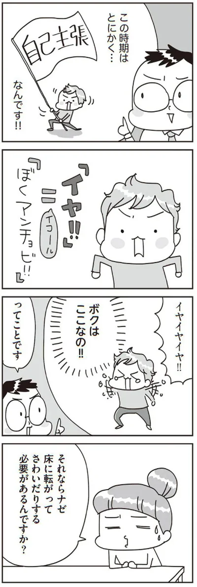 ボクはここなの！！