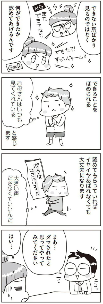 お母さんはいつも見てくれている