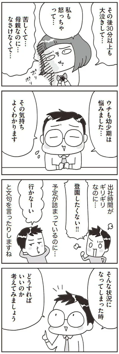 苦しくて…母親なのに…なさけなくて…