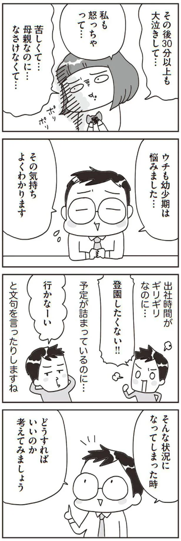 苦しくて…母親なのに…なさけなくて…