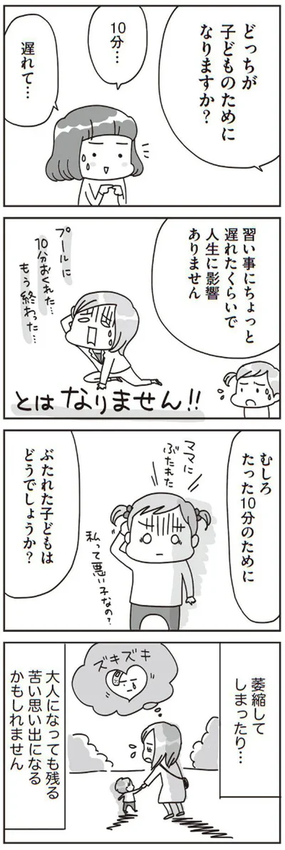 どっちが子どものためになりますか？