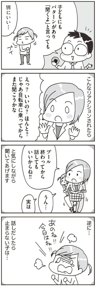 子どもにもパターンがあり