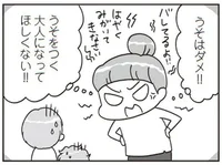 手洗った！宿題やった！嘘をつく子どもに、怒る以外の方法で伝えたいこと／子どもを叱りつける親は失格ですか？（9）