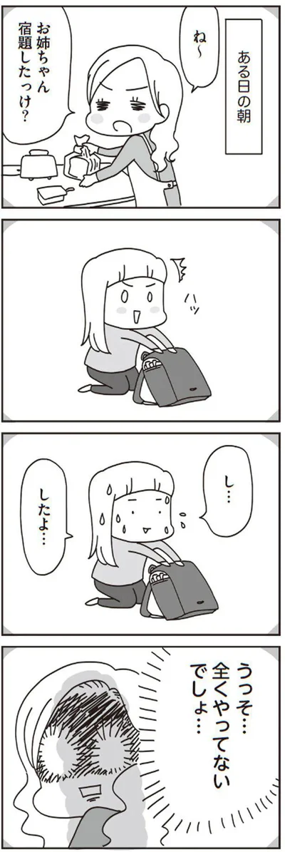 うっそ…　全くやってないでしょ…