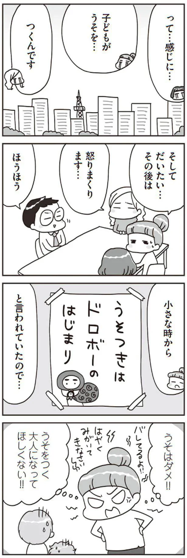 うそをつく大人になってほしくない！！