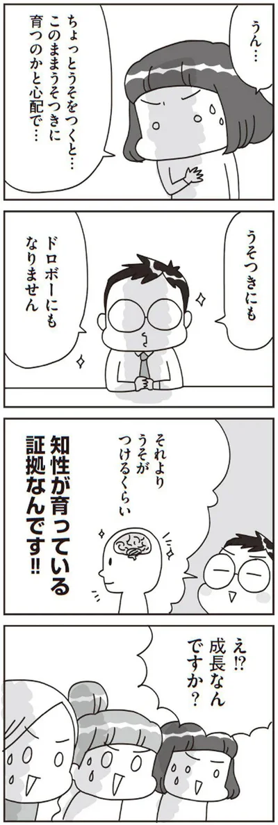 え！？成長なんですか？