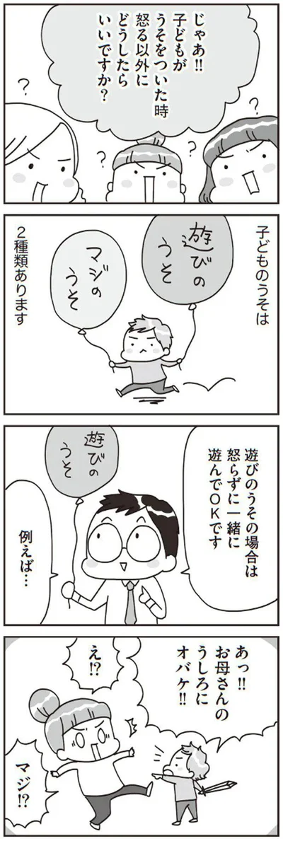 子どものうそは2種類あります