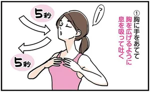 呼吸をするだけで体が痛い？そんな時は「深呼吸ストレッチ」で固まった胸部をほぐそう！／筋肉ゼロでもできるズボラゆるトレ（2）