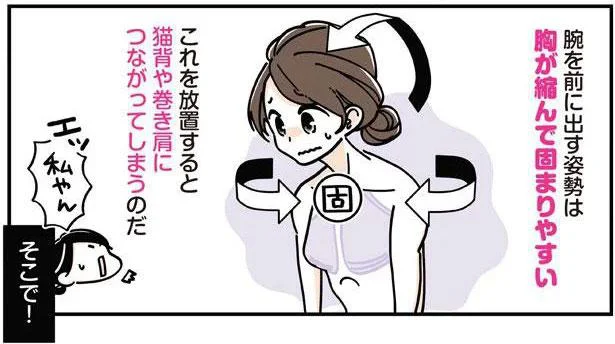縮んだ胸&腕を伸ばす後ろ手ストレッチ