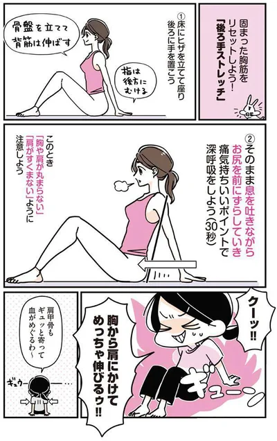 胸から肩にかけてめっちゃ伸びるゥ！！