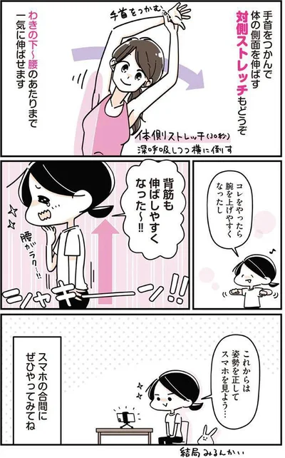 これからは姿勢を正してスマホを見よう…