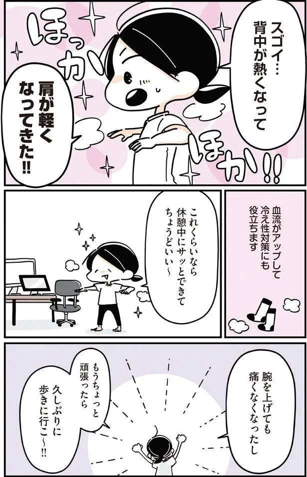 肩が軽くなってきた！！