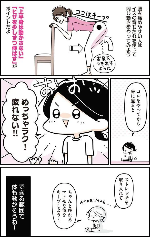 めっちゃラク！疲れない！！