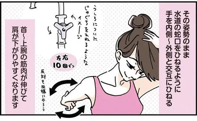 上がり肩に効く！蛇口ひねりストレッチ