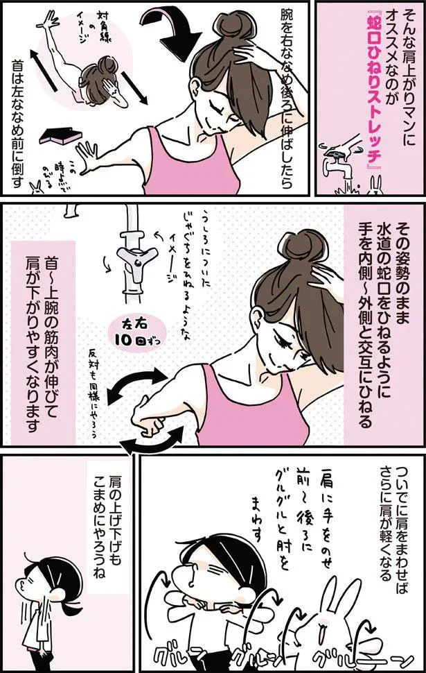 肩の上げ下げもこまめにやろうね