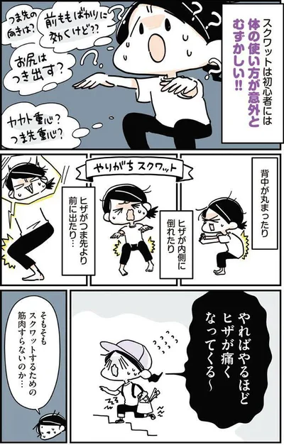 そもそもスクワットするための筋肉すらないのか…