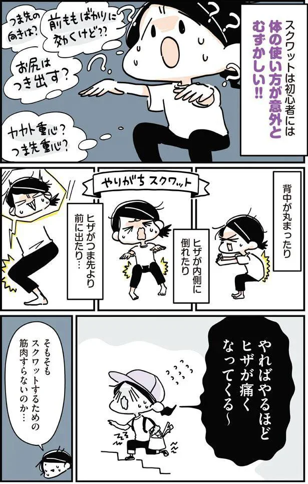 そもそもスクワットするための筋肉すらないのか…