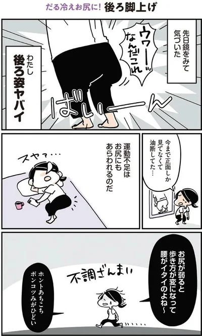 わたし後ろ姿ヤバイ