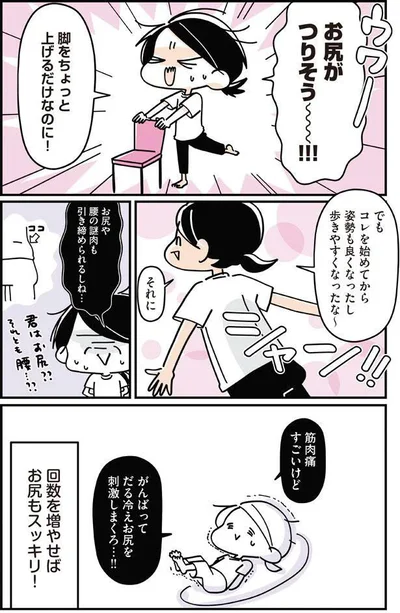 お尻がつりそう～！！