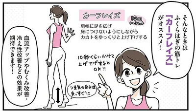 パンパンにむくんだ脚にカーフレイズ