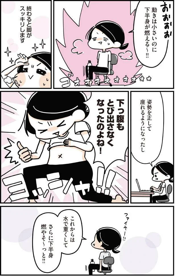 下っ腹もとび出さなくなったのよね！