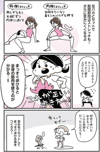 まっすぐ歩けると全身の筋肉を使うのが分かる…！！